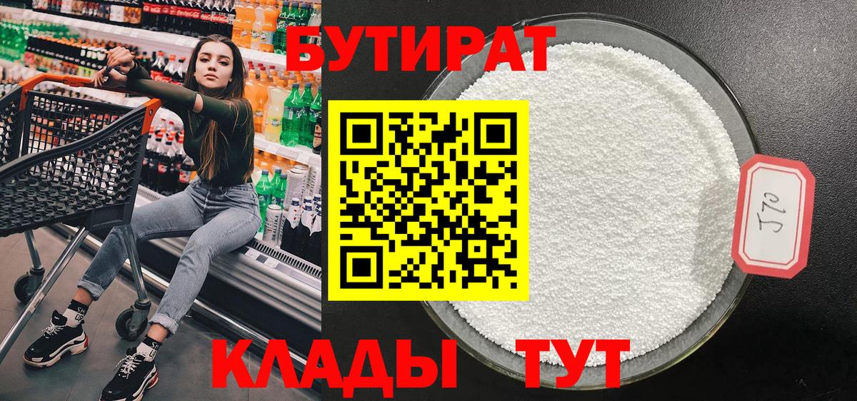 БУТИРАТ буратино Шадринск