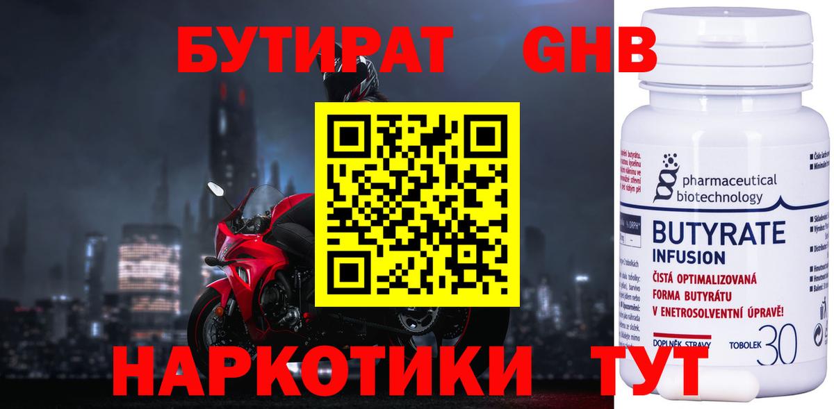 Бутират Butirat  Вход с VPN  Шадринск 