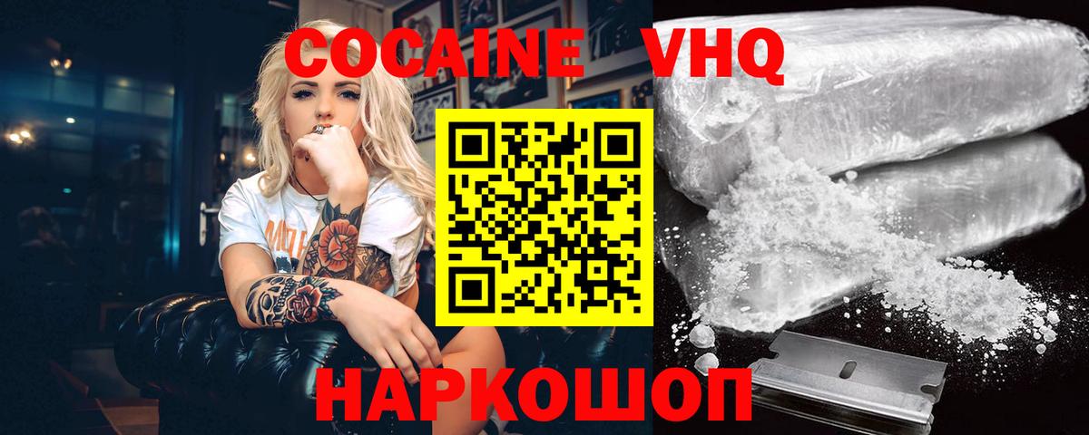 закладка  Кокаин 99%  Кокаин 99%  COCAIN  Вход с VPN  Шадринск 