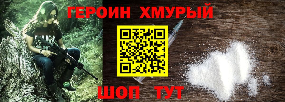ГЕРОИН хмурый  Вход с VPN  Шадринск 
