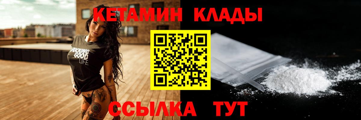 КЕТАМИН VHQ Шадринск