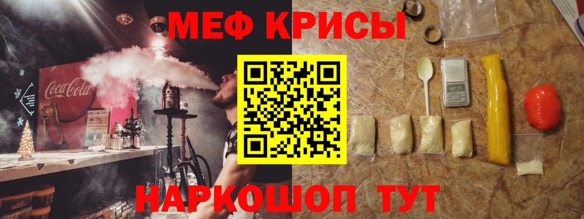 Меф мяу мяу мука Шадринск