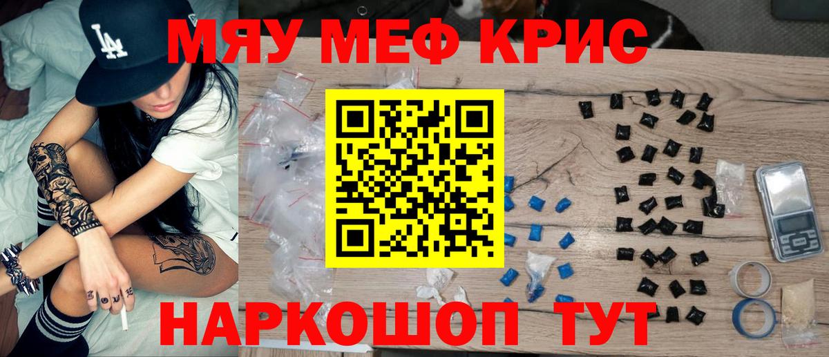 Шадринск  МЯУ-МЯУ  Вход с VPN  МЕФ  МЯУ-МЯУ mephedrone 