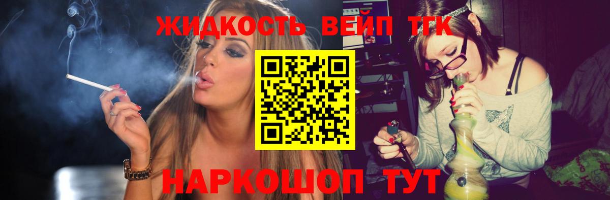 Шадринск  ТГК вейп с тгк  где продают наркотики  Вход с VPN 